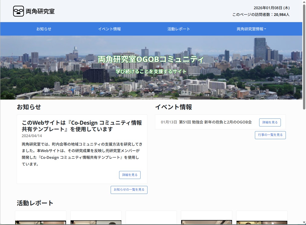 修復したWebサイト